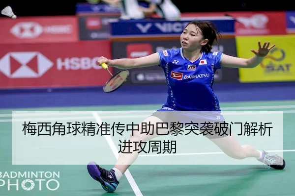 mei-xi-jiao-qiu-jing-zhun-chuan-zhong-zhu-ba-li-tu-xi-po-men-jie-xi-jin-gong-zhou-qi-2-480.jpg